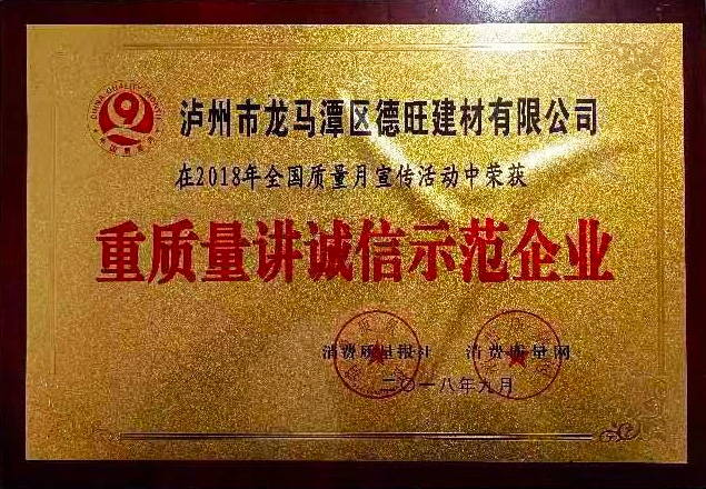 重質(zhì)量講誠(chéng)信示范企業(yè)